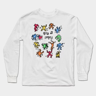 Let's Dance (Hebrew) Long Sleeve T-Shirt